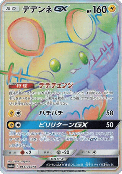 Dedenne-GX
