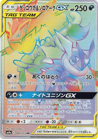 Greninja & Zoroark-GX card front
