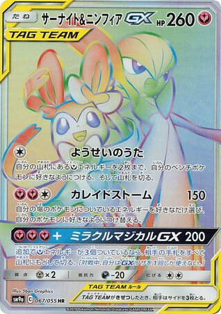 Gardevoir & Sylveon-GX card front