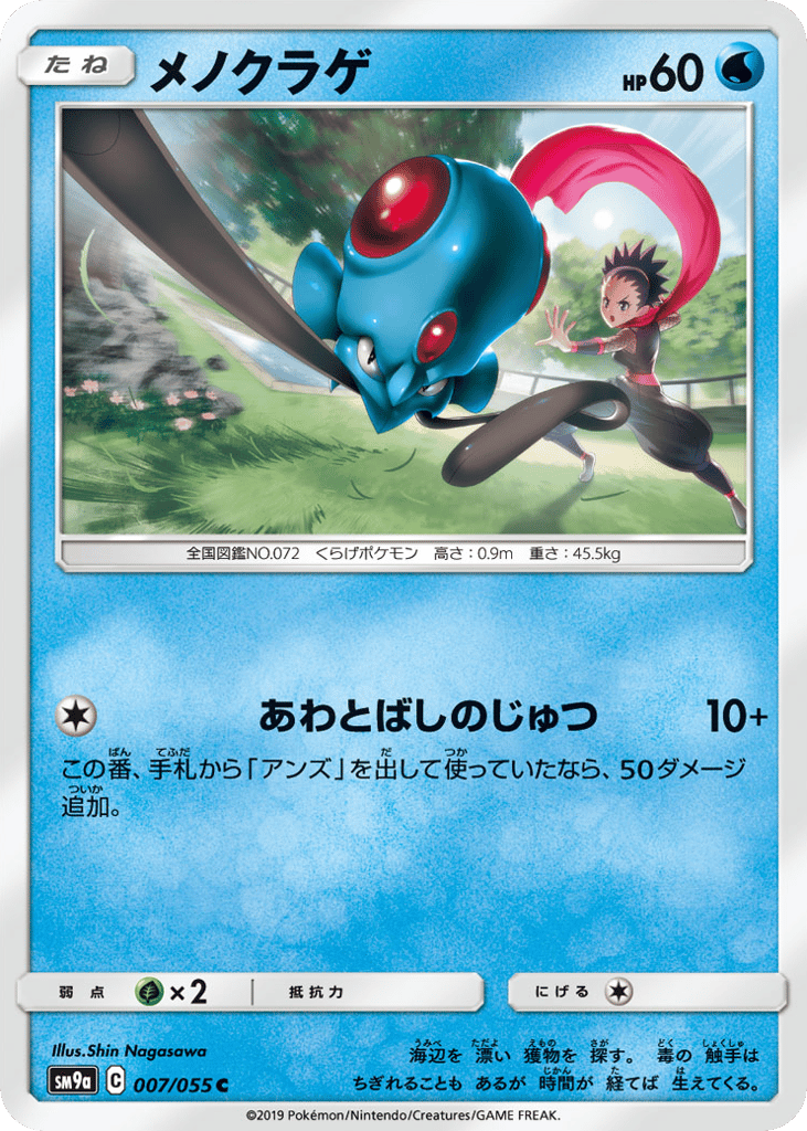 メノクラゲ card front