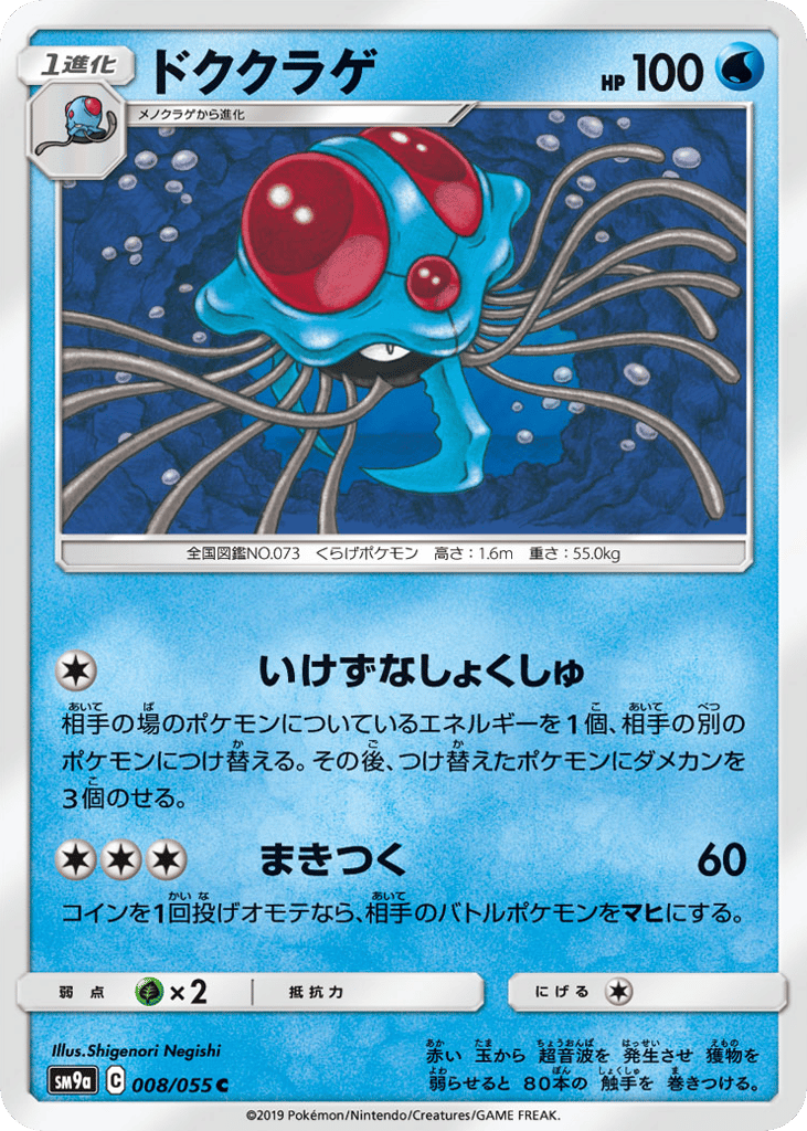 ドククラゲ card front
