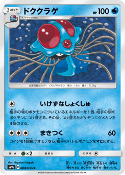 ドククラゲ