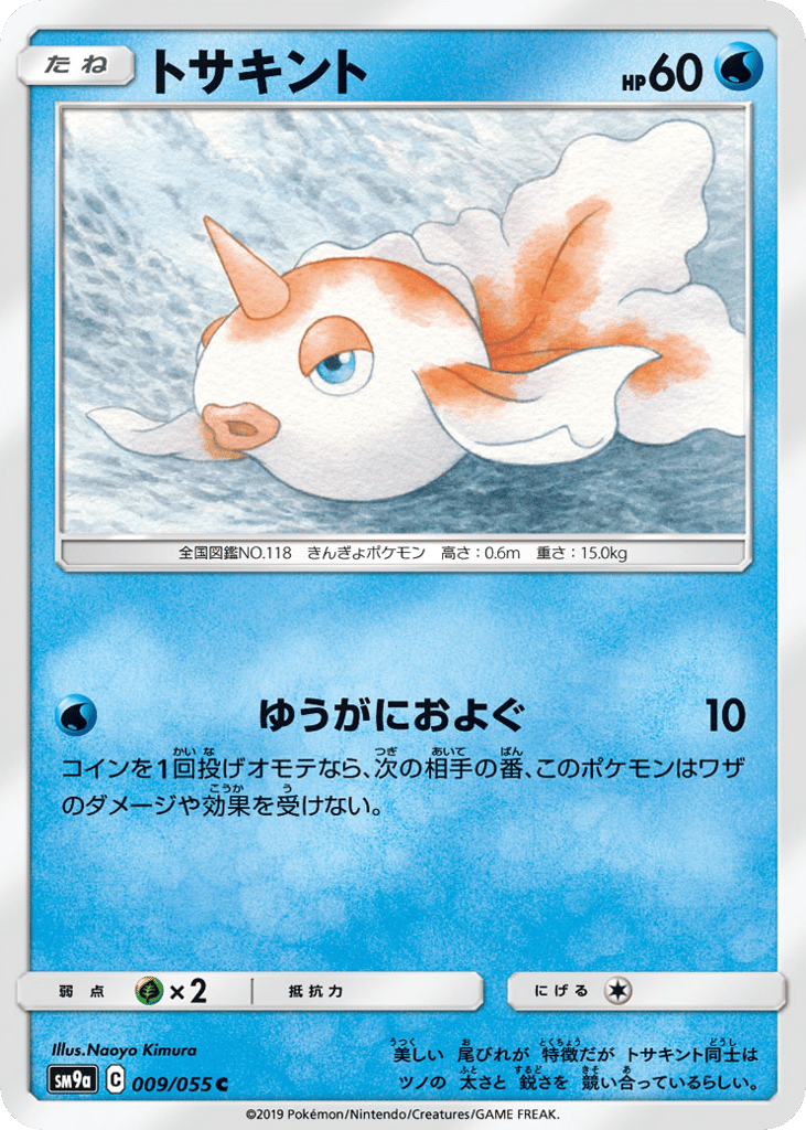 トサキント card front