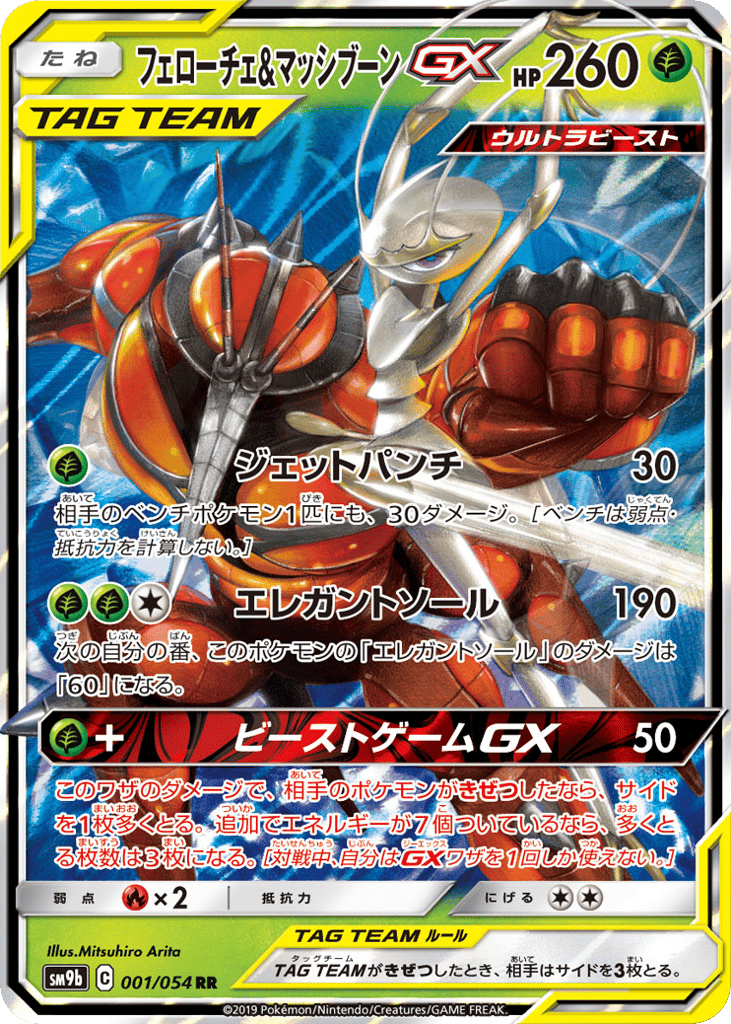 フェローチェ&マッシブーンGX card front
