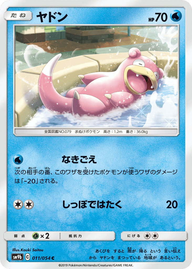 ヤドン card front