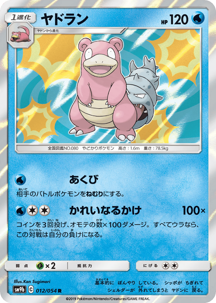 ヤドラン card front