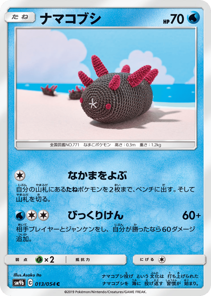 ナマコブシ card front