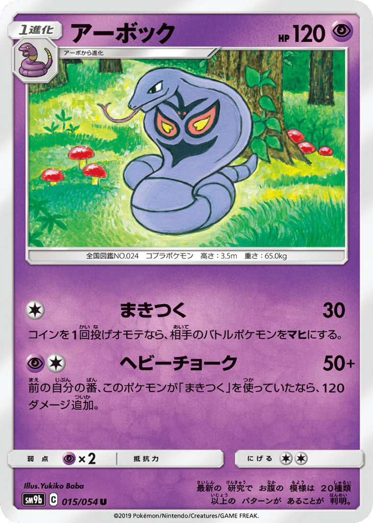 アーボック card front