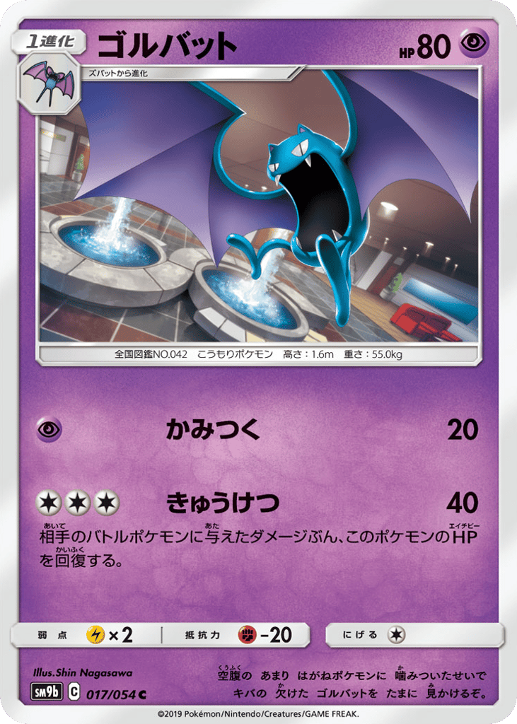 ゴルバット card front