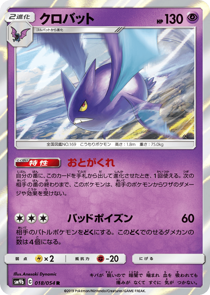 クロバット card front