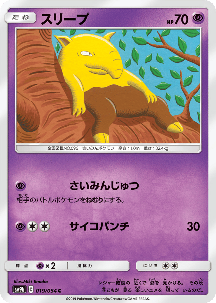 スリープ card front
