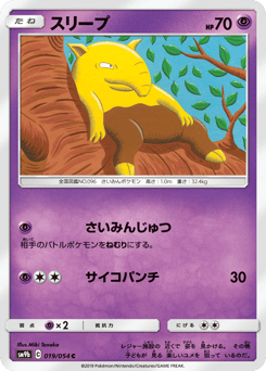 スリープ