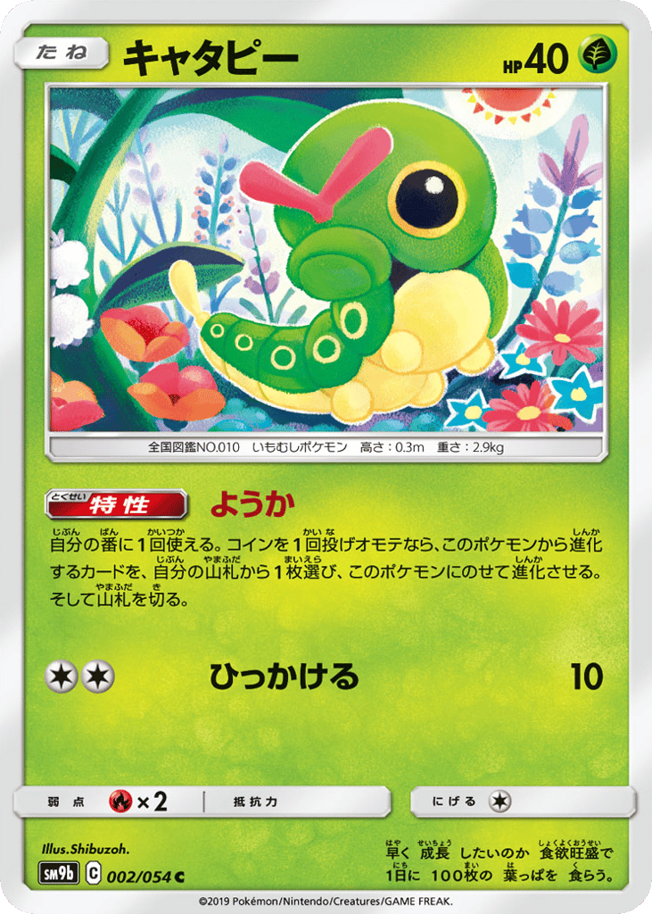 キャタピー card front