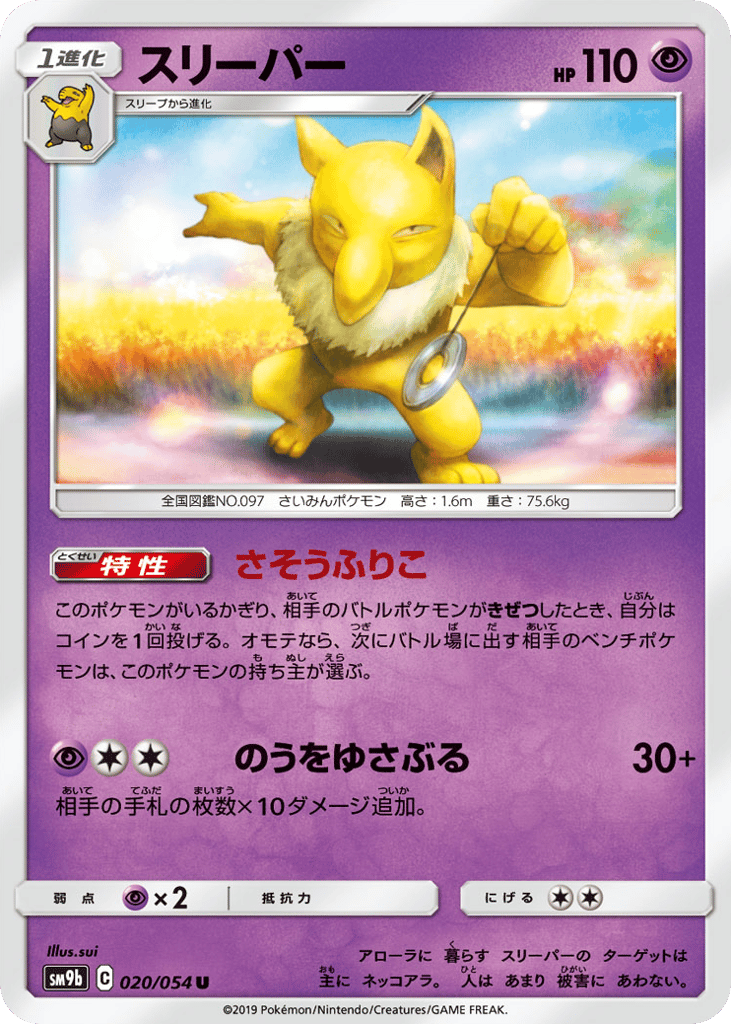 スリーパー card front