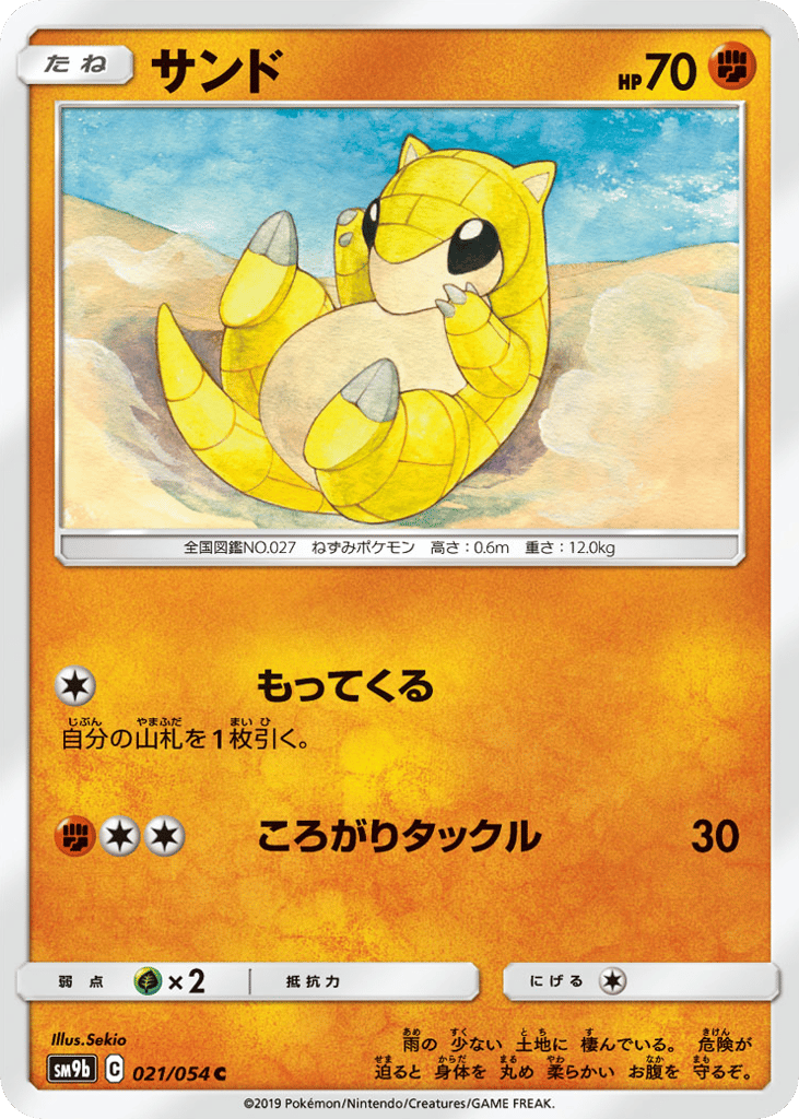 サンド card front