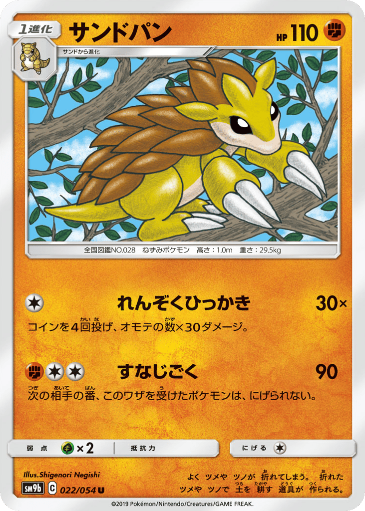 サンドパン card front