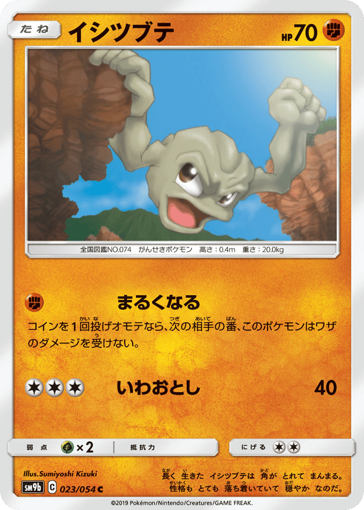 イシツブテ card front