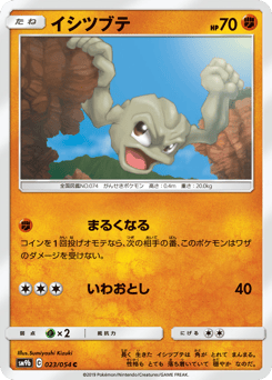 イシツブテ