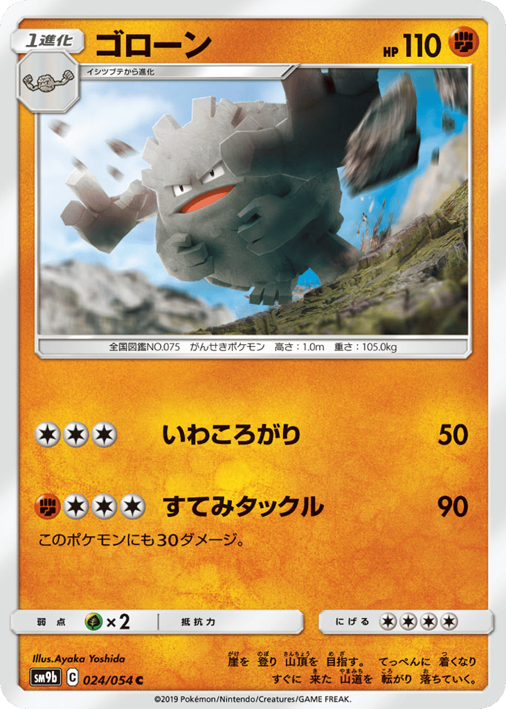 ゴローン card front