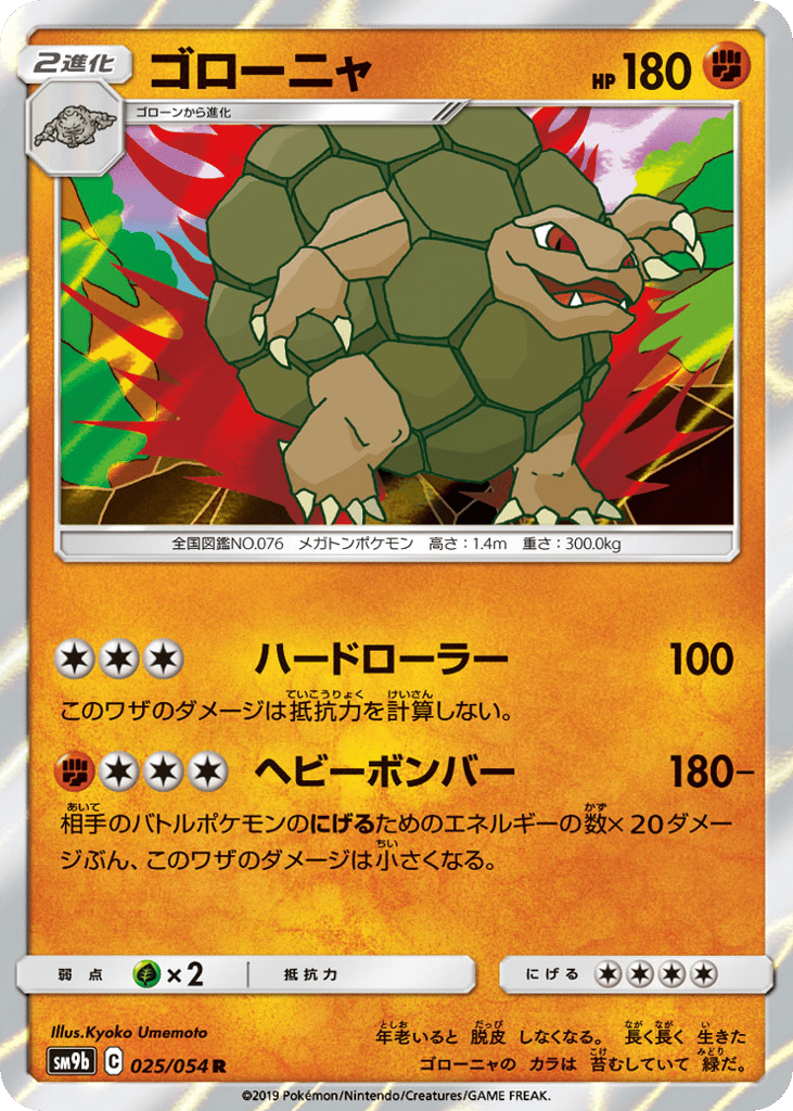 ゴローニャ card front
