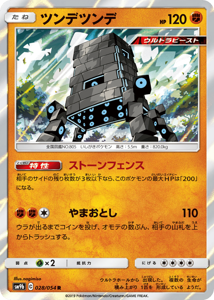 ツンデツンデ card front