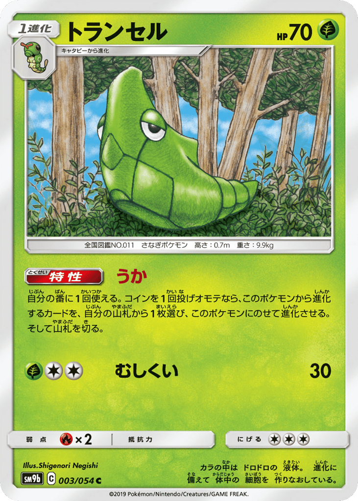 トランセル card front
