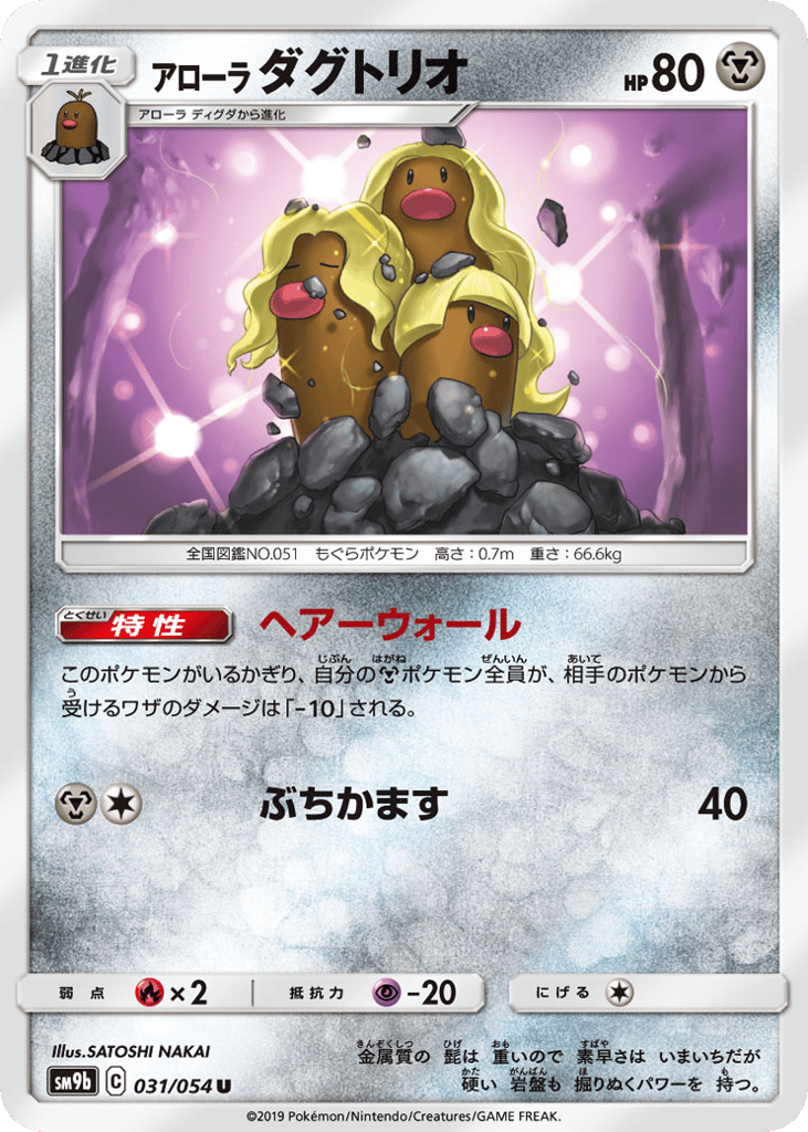 アローラ ダグトリオ card front