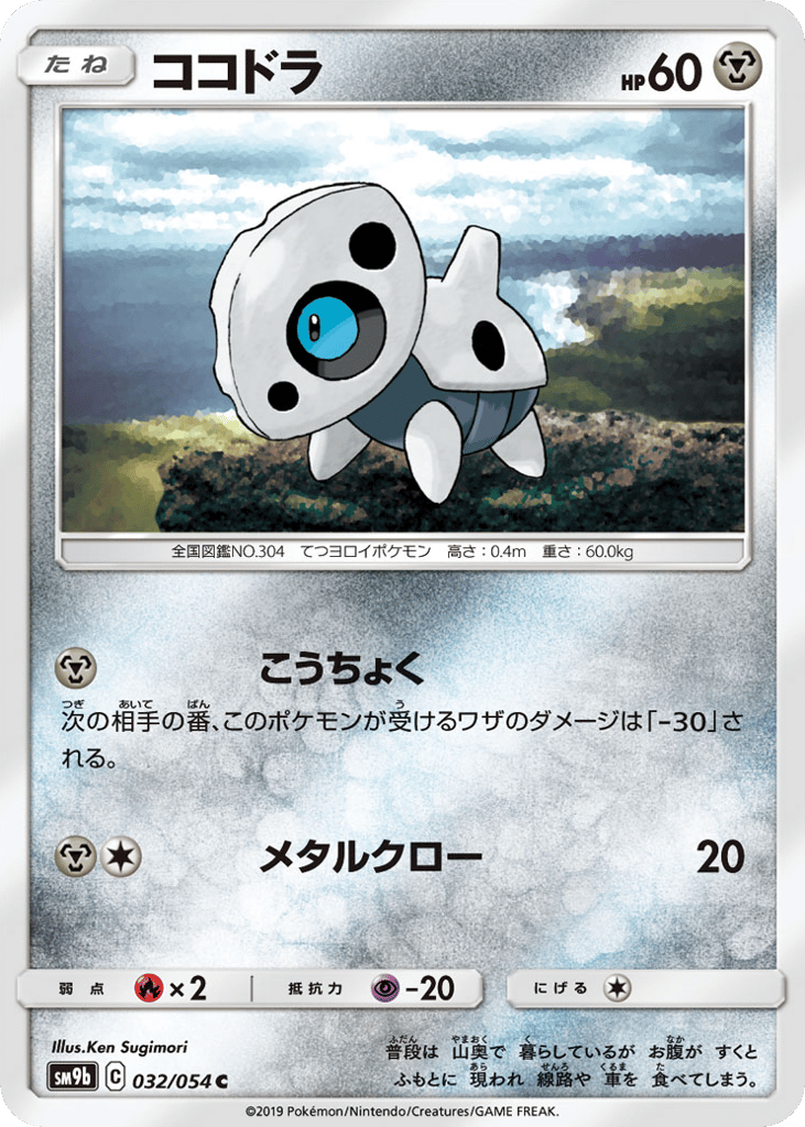 ココドラ card front