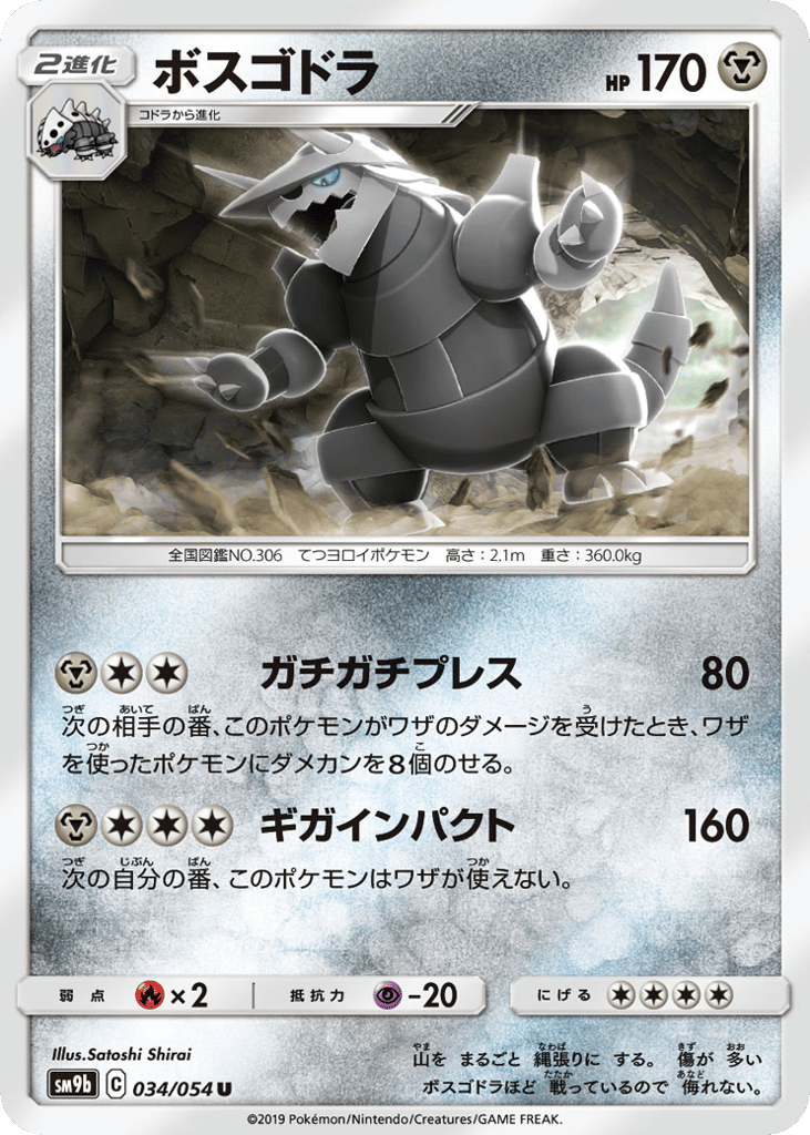ボスゴドラ card front
