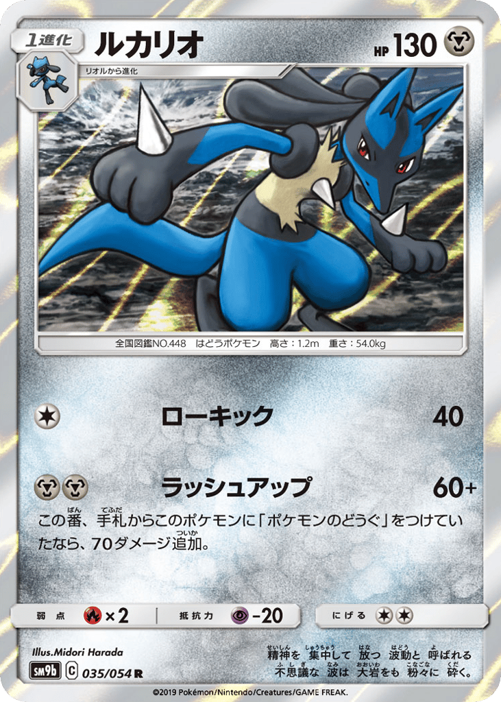 ルカリオ card front