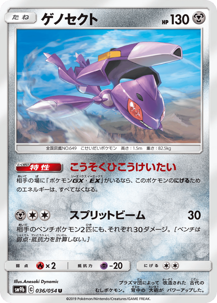 ゲノセクト card front