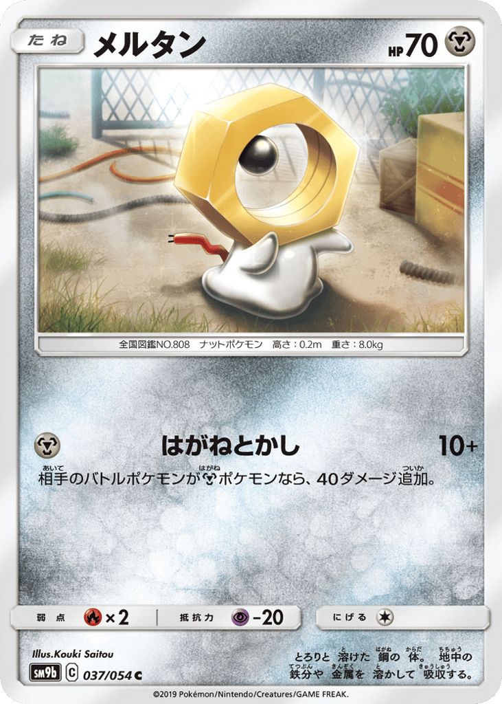 メルタン card front