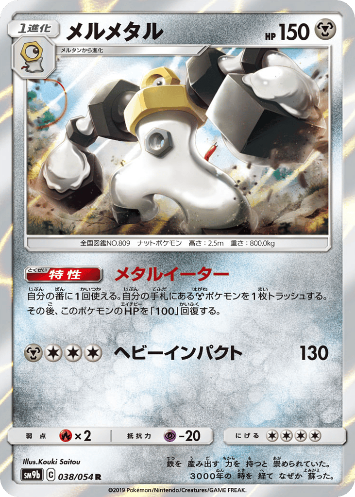 メルメタル card front
