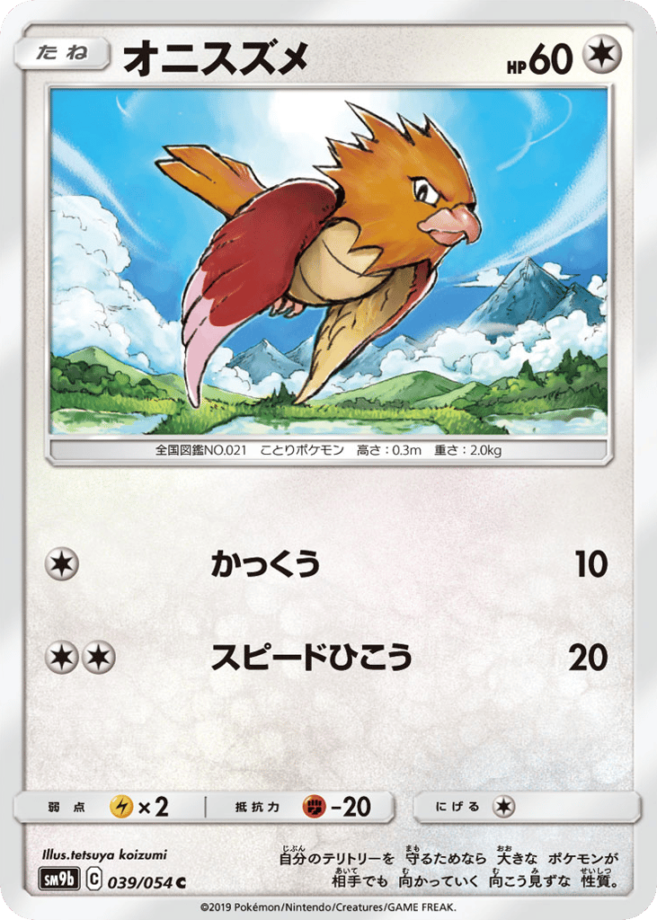 オニスズメ card front