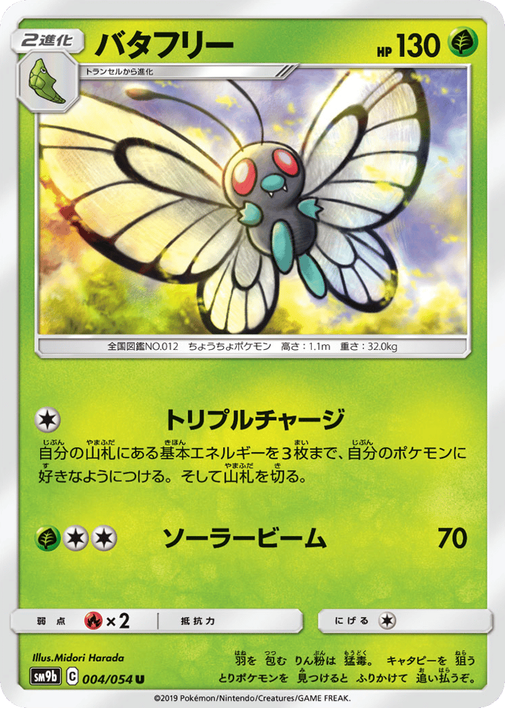 バタフリー card front