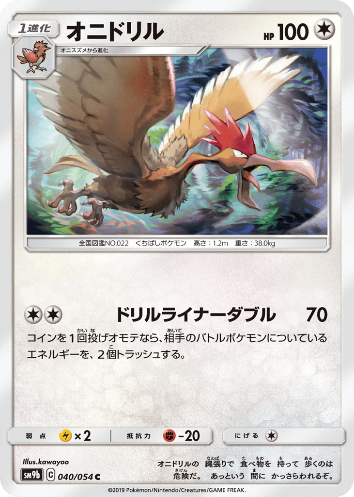 オニドリル card front