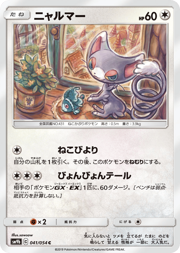 ニャルマー card front