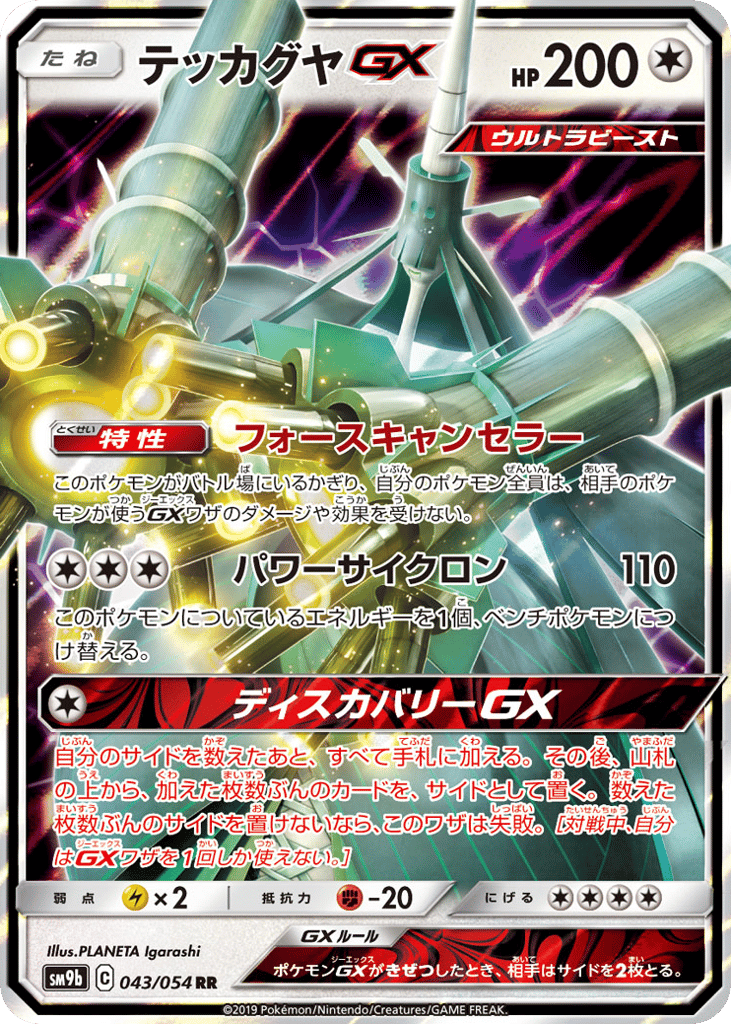 テッカグヤGX card front