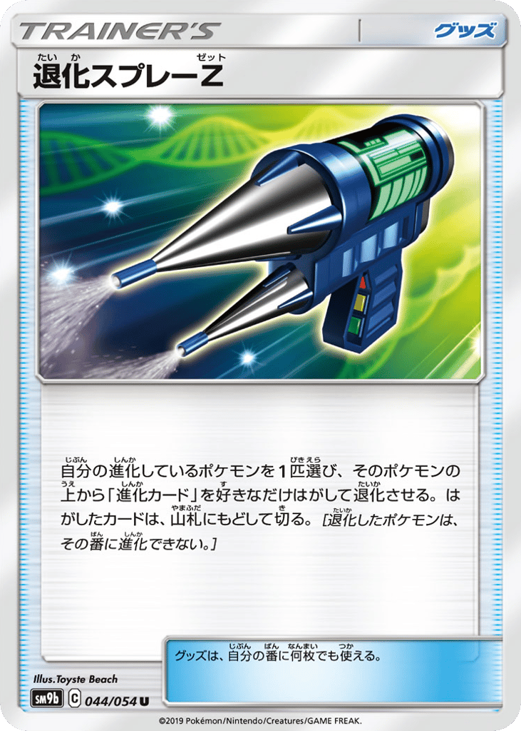 退化スプレーZ card front