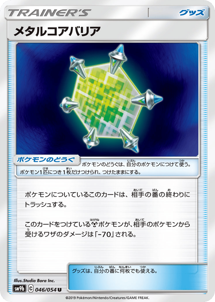 メタルコアバリア card front