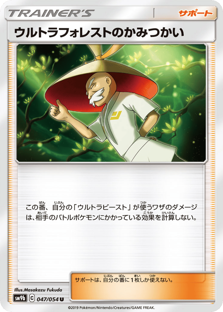 ウルトラフォレストのかみつかい card front