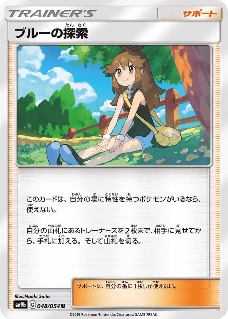 ブルーの探索 card front