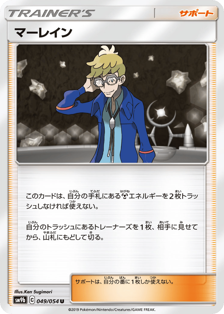 マーレイン card front