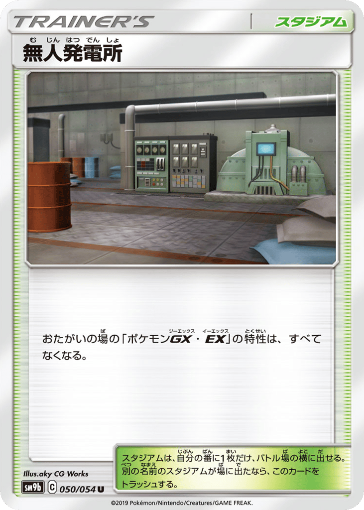 無人発電所 card front