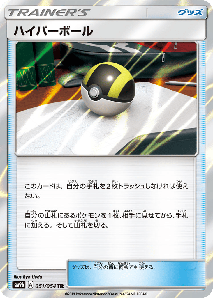 ハイパーボール card front