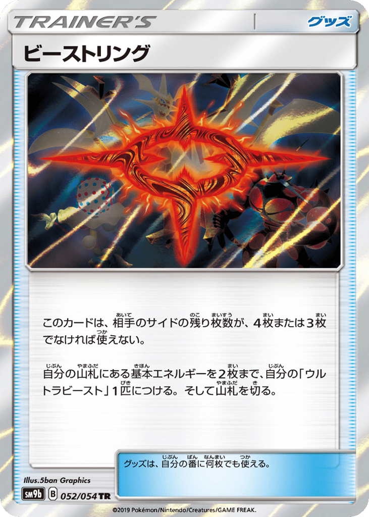 ビーストリング card front