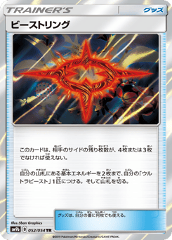 ビーストリング