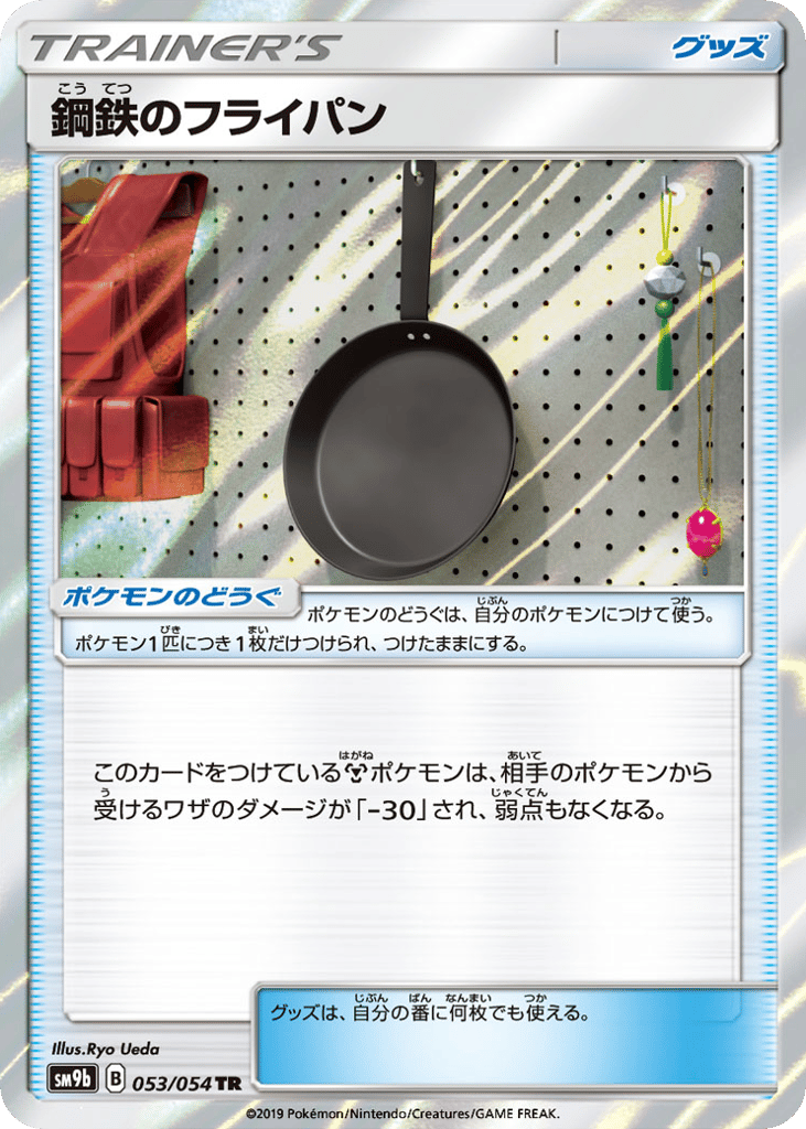 鋼鉄のフライパン card front