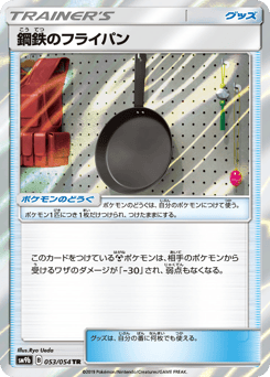 鋼鉄のフライパン