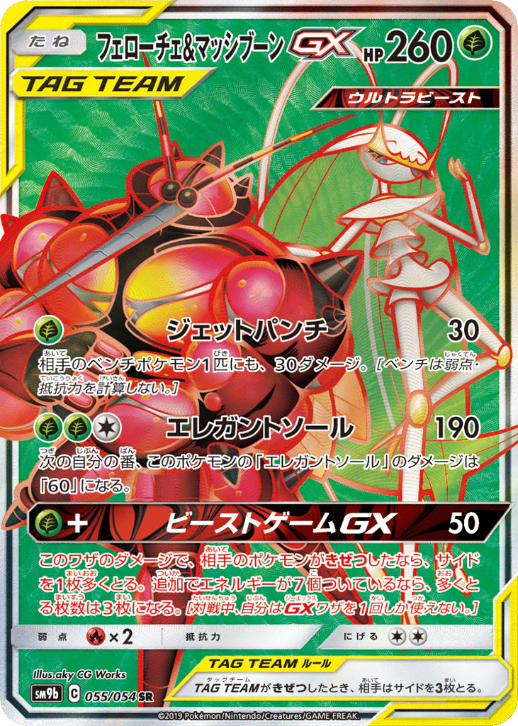 フェローチェ&マッシブーンGX card front